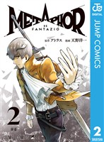 メタファー：リファンタジオ 2