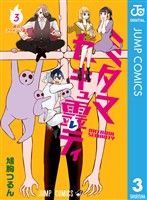 ミタマセキュ霊ティ 3