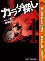 『カラダ探し【期間限定無料】 1』の電子書籍
