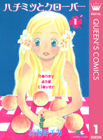 ハチミツとクローバー 1