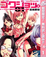 『ゴクジョッ。 ～極楽院女子高寮物語～【期間限定無料】 1』の電子書籍