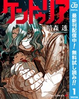 ケントゥリア【期間限定無料】 1