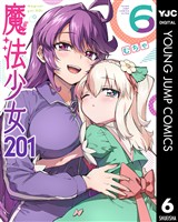 魔法少女201 6