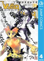 WaqWaq―ワークワーク― 4