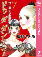 Do Da Dancin’! ヴェネチア国際編 7