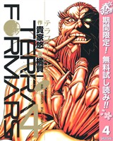 テラフォーマーズ【期間限定無料】 4