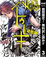 バトゥーキ【期間限定無料】 3