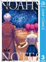 ノアズノーツ 3