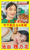 【デジタル限定】池田穂乃花写真集「美しすぎる町中華店主の素顔~Too Beautiful Restaurant Owner~」1st Digital Photobook