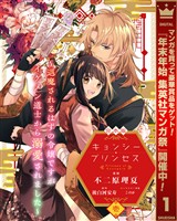 【合本版】キョンシー・プリンセス～退魔されるはずの令嬢ですがイケメン道士から溺愛されました～【期間限定試し読み増量】 1