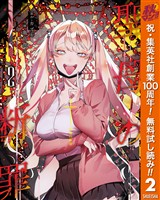 聖母の断罪【期間限定無料】 2