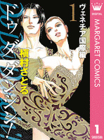 Do Da Dancin’! ヴェネチア国際編 1