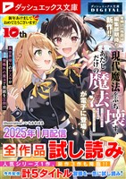 ダッシュエックス文庫DIGITAL 2025年1月配信全作品試し読み