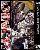 DINER ダイナー 24