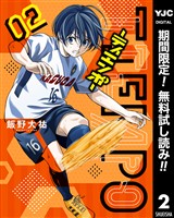 TIEMPO―ティエンポ―【期間限定無料】 2