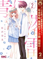 青に落雷【期間限定無料】 2