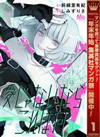 愛じゃないならこれは何【期間限定試し読み増量】 1