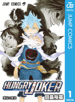 HUNGRY JOKER 1