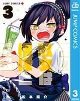 その淑女は偶像となる 3