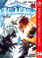 僕のヒーローアカデミア カラー版 36