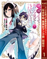 嫌な顔されながらおパンツ見せてもらいたい ~余はパンツが見たいぞ~【期間限定試し読み増量】 1