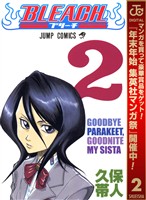 BLEACH モノクロ版【期間限定無料】 2