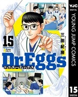 Dr.Eggs ドクターエッグス 15