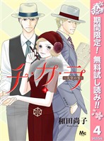 チ・カ・ラ【期間限定無料】 4