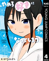 COCORO BOOKS - 隣のギャルは口寂しいちゃん: 1【イラスト特典付