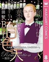 Bar白色天 Resurrection～復活～ 8