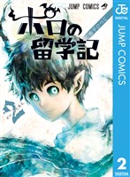 ポロの留学記 2