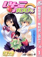 いちご100% モノクロ版【期間限定無料】 1