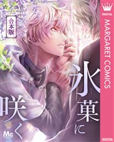 『【合本版】氷菓に咲く』の電子書籍