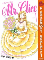 Mr.Clice【期間限定無料】 1