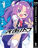 #えあかつ 無名絵師からの絵垢活動記 1