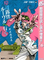 岸辺露伴 ルーヴルへ行く【期間限定試し読み増量】