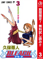 BLEACH カラー版【期間限定無料】 3