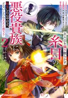 主人公を煽り散らかす糸目の悪役貴族に転生したんやけど、どないしたらええと思う？ 2 ～かませ犬なんてまっぴらごめんなエセ関西弁は、真っ向勝負で主人公を叩き潰すようです～