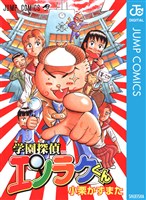 学園探偵エンラクくん