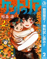ケントゥリア【期間限定無料】 2