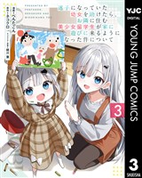 迷子になっていた幼女を助けたら、お隣に住む美少女留学生が家に遊びに来るようになった件について 3