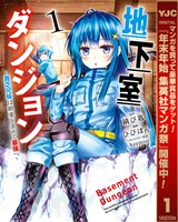 地下室ダンジョン ~貧乏兄妹は娯楽を求めて最強へ~【期間限定無料】 1