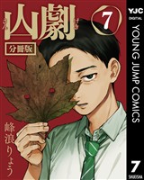 山劇 第7話
