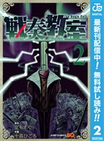 戦奏教室【期間限定無料】 2