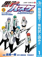 『黒子のバスケ Replace PLUS【期間限定無料】 1』の電子書籍