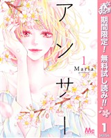 『アンサー【期間限定無料】 1』の電子書籍