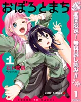 おぼろとまち【期間限定無料】 1
