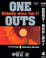 ONE OUTS【期間限定無料】 4