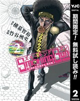 Smoking Gun 民間科捜研調査員 流田縁【期間限定無料】 2