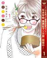 日日（にちにち）べんとう【期間限定無料】 1